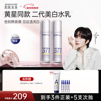 Skin future yellow star same style second generation 377 whitening water emulsion set to remove yellowing, brighten, hydrate and moisturize facial new year gift