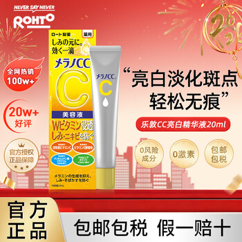 Rohto cc essence 20ml repairs blemishes, acne, freckles, moisturizing imported gifts new year gifts for girls
