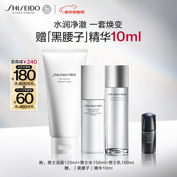Shiseido men's skin care set facial cleanser + water + milk anti-aging moisturizing oil control new year's gift for boyfriend