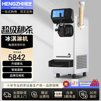 Hengzhi ice cream machine commercial small internet celebrity fully automatic ice cream machine mini desktop sundae crispy cone ice cream machine touch screen stirring model - continuously make 10-15 pieces + 7 days no washing + pre-cooling stirring
