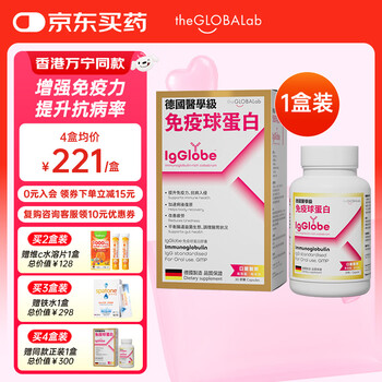 The globalab german gaopu immunoglobulin capsules improve immunity and enhance resistance. bovine colostrum gamma globulin peptide 1.0 standard version. recommended cycle. buy 4 and get 1 free. 30 capsules*1 box