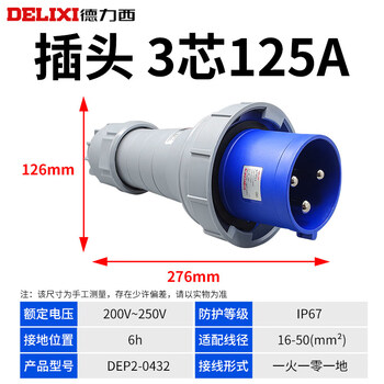 Delixi ip67 waterproof industrial aviation plug 32 socket connector 3 core 4 three phase electricity 380v male and female 63a 3 core 125a plug