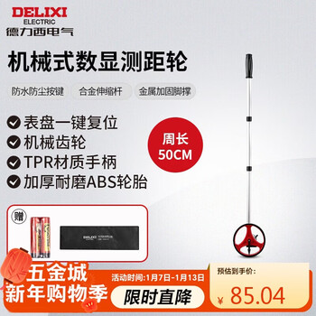 Delixi electrical mechanical distance measuring wheel holding ruler wheel distance meter meter roller household measuring wheel ruler 50cm