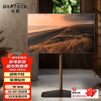 Brateck northern arc (32-85 inches) tv bracket 65 mobile bracket 43 tv hanger floor bracket 75 art bracket tv xiaomi fs700 black walnut
