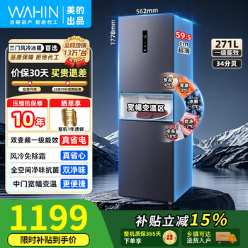 Hualing refrigerator 282 three-door refrigerator produced by midea, ultra-thin first-class energy efficiency air-cooled, frost-free rental house household frequency conversion cycle large freezer small refrigerator trade-in hr-282wtpz
