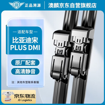 Aolin byd song plus dmi wiper original boneless wiper blade original size a-grade rubber strip 1 pair pack