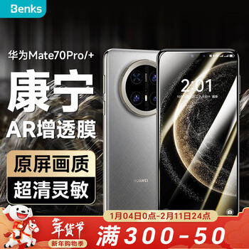 Benks is suitable for huawei mate70pro+ anti-glare tempered film, corning ar anti-reflective film, mate70 pro/rs hd mobile phone film, corning anti-reflective eye mask