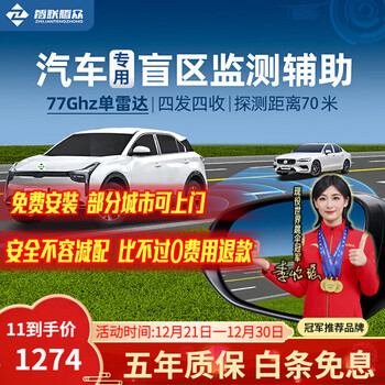 Zhilian tengzhong 77ghz millimeter wave single radar blind spot assist system and lane change assist car monitoring and early warning bsd system 77ghz blind spot assist system + 70 meters special model + customized white mirror