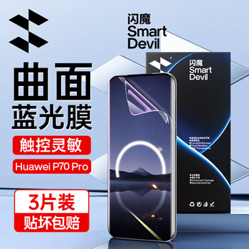 Flash magic is suitable for huawei pura70pro mobile phone film p70/p70art tempered soft film full-screen high-definition blue light protective hydrogel film pura70pro anti-blue light hydrogel film 3 pieces p70pro + damage guarantee