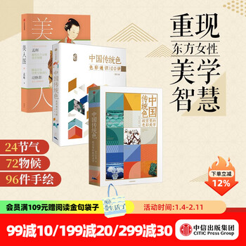 Free shipping chinese traditional colors color aesthetics in the forbidden city 100 lectures on color knowledge pictures of beautiful women (set of 3 volumes) guo hao et al. color culture citic