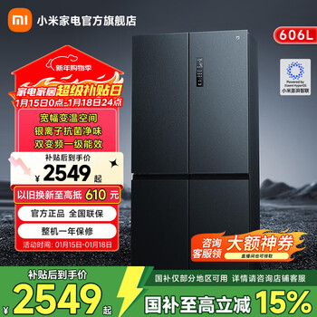 Xiaomi (mi) 606-liter refrigerator four-door cross-door air-cooled, frost-free, silver ion sterilization, first-level energy efficiency bcd-606wmfsa