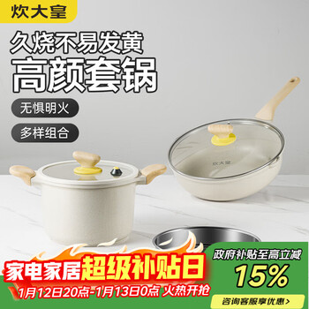 Chuidahuang non-stick wheat rice stone-colored soup stew pot large white wok 30cm + soup pot 22cm with steamer