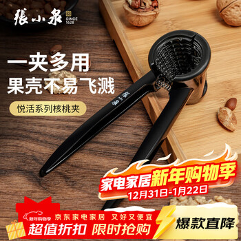 Zhang xiaoquan yuehuo series walnut clamp nut clamp pecan clamp peeler tool funnel design anti-splash c500421