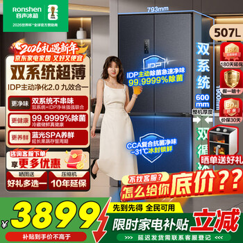 Ronshen 507l dual system zero-embedded double-door cross-door idp active sterilization 99.999% first-level energy efficiency variable frequency air-cooled frost-free thin bottom heat dissipation household refrigerator dual system + embedded bcd-507e50czlad