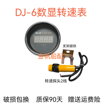 Yinghuan dj6 high-precision digital speedometer ship accessories marine car modified digital display magnetic induction tachometer bracket magnet