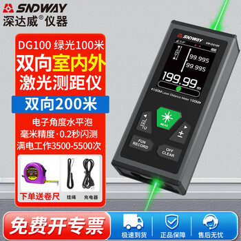 Sndway laser distance meter infrared electronic ruler two-way laser ruler high-precision room measuring instrument outdoor distance measuring instrument sw-dg100 green light two-way 200 meters