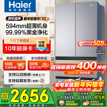Haier refrigerator 488 liters ultra-thin 60cm french style multi-door four-open double-fold door can be embedded in the small red flower set frequency conversion first-class energy efficiency air-cooled frost-free large capacity state subsidy 488l + 594mm ultra-thin + black gold purification + mother and baby three-speed temperature change