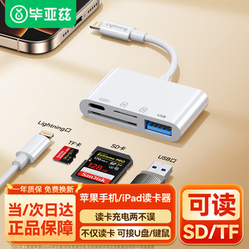 Biaz apple mobile phone card reader usb interface memory card camera iphone external tf memory card lightning plug-in card otg adapter four-in-one transmission conversion
