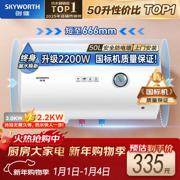 Skyworth 50-liter electric water heater water storage type 2200w fast heating insulation household small apartment large water volume anti-electric wall safe bathing door-to-door installation dszf-d5u-50