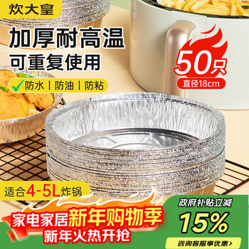 Chuidahuang air fryer tin foil tray 18cm*50 fryer oven special aluminum foil baking pan round