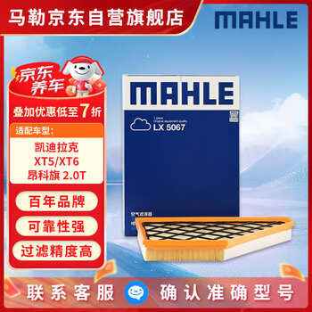 Mahle air filter lx5067 (cadillac xt5/xt6 2.0t/angkeqi/trailblazer 2.0t)