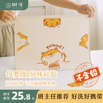 Shuke place mats for elementary school students, baby schools, food-grade silicone mats, children's infant lunch tabletop thickened food supplement mats