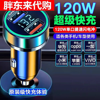Bull's new car charger 120w fast charging car cigarette lighter conversion plug one drag 120w dual port fast charging