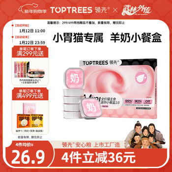 Leading staple food mini meal box cat snacks wet food canned cat rice goat milk flavor 40g*6 cans