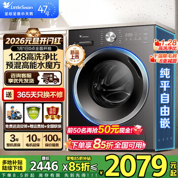 Littleswan drum washing machine water cube flat screen free insert 10kg large capacity fully automatic household underwear washing 1.28 washing ratio sterilization frequency conversion mite removal wash lint and hair removal new product 628t non-drying 1.28 high cleaning ratio + flat screen free insert