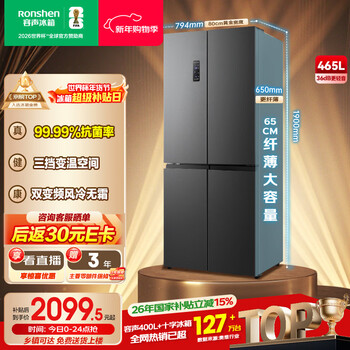 Rongsheng 465-liter cross double-open four-door refrigerator household first-class energy efficiency air-cooled frost-free frequency conversion energy-saving ultra-thin large capacity bcd-465wd18fp home appliances national subsidy