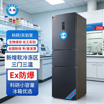 Yingpeng explosion-proof refrigerator double-door dual-temperature biopharmaceutical laboratory chemical reagent storage two-door refrigerated freezer iibt4 explosion-proof level new model-three doors three temperatures 250l-bl-250(sm)