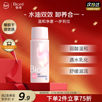 Biore moisturizing makeup remover 30ml eye and lip remover sensitive skin and dry skin care and moisturizing self-operated remover and nourishing all-in-one makeup remover oil