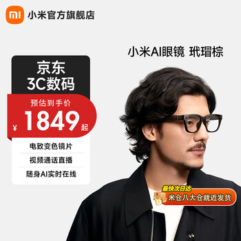 Xiaomi ai glasses xiaoai classmate photography glasses wireless smart glasses bluetooth voice call glasses photo translation glasses xiaomi ai glasses tortoiseshell brown