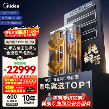 Midea central air conditioner one-to-four multi-connection 5 hp starlight pro pure copper tube first-class energy efficiency energy-saving three rooms and one living room 80~110 mds-120w-e01-xgpro (gnx)