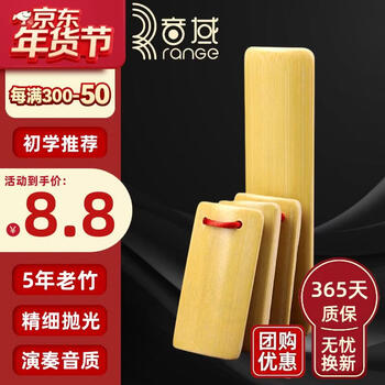 Vocal range: children's allegro beginner's deyunshe professional eloquence teaching bamboo castanets for kindergarten pupils