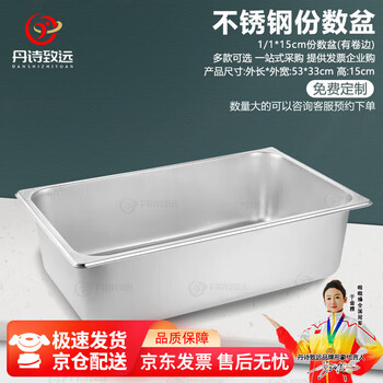 Danshi zhiyuan stainless steel portion basin rectangular basin without lid square plate box 1/1 53*33*15cm high