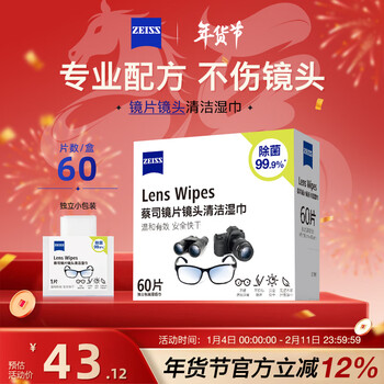 Zeiss lens cleaning paper camera glasses lens lens cleaning wipes 60 pieces