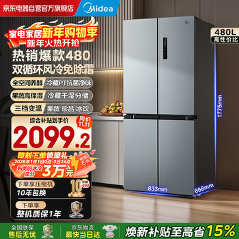 Midea huixian series 480l inverter first-class energy efficiency cross-shaped four-door double-door air-cooled refrigerator bcd-480wspzm (e) renewal subsidy