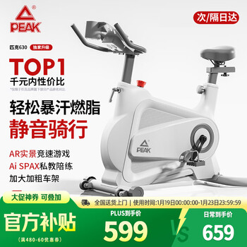 Peak spinning bike home indoor sports magnetic silent fitness bike weight loss fitness equipment luxurious white physical resistance/bluetooth app