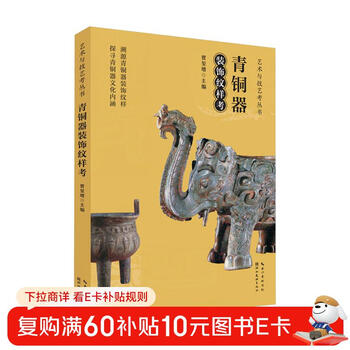 A study on the decorative patterns of bronze ware