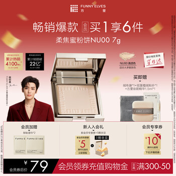 Fang li hou minghao's same soft focus honey powder cake, clear oil control touch-up and setting loose powder nu00 7g new year's gift