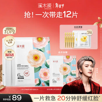 Ximuyuan camellia mask 10 pieces, hydrating, moisturizing, repairing and soothing skin care products for men and women after sun exposure