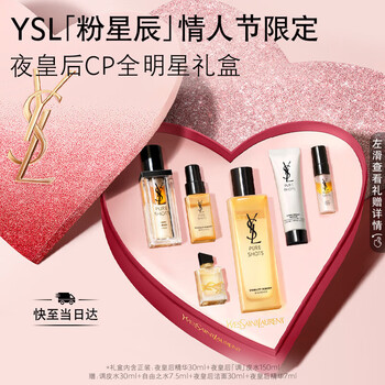 Ysl saint laurent night queen essence + naughty water moisturizing skin care product set cosmetic gift box birthday gift new year gift for women