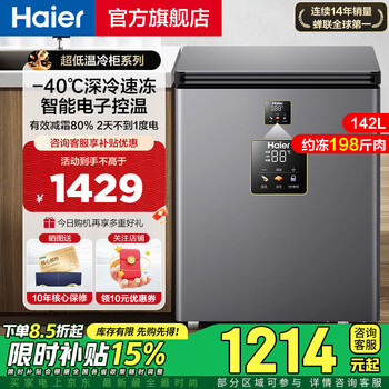 Haier freezer small household freezer first class energy efficiency energy saving silent frost free frost reduction 80% refrigerator freezer small fresh preservation small freezer official flagship store home appliances state subsidy 142l |-40 deep freezing丨frost reduction 80%丨first class energy saving