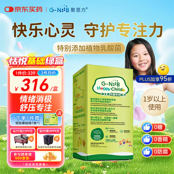 G-niib juenli green box children's emotional probiotics gastrointestinal adolescents study stress concentration sleep 28 strips/box
