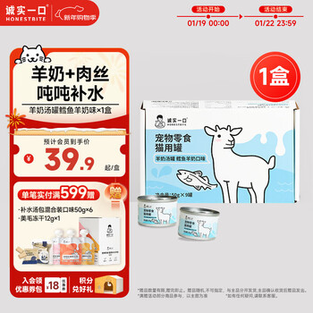 Honest bite pet snacks to supplement nutrition, goat milk soup cans, snack cans, wet food, cod and goat milk flavor 1 box (50g, 9 cans)