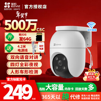 Ezviz c8c surveillance camera outdoor wireless wifi home monitor rural 360 degree monitoring waterproof and dustproof mobile phone remote outdoor dual pan-tilt humanoid detection full color night vision c8c 5 million 4mm wide angle intercom version official standard no memory card free 30 days 7 days playback cloud storage