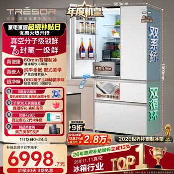Hisense's annual machine king | shining 503l french multi-door refrigerator vacuum technology dual-system automatic ice making embedded world cup custom refrigerator tr-503u6fzsqd national subsidy