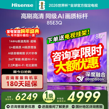 Hisense tv 85e3q 85-inch 144hz high brush miniled-level light control u+ super picture quality engine ai voice smart antenna wi-fi6 lcd flat-panel tv 85-inch basic version