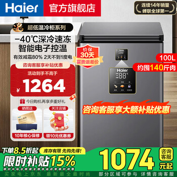 Haier freezer small household freezer first class energy efficiency energy saving silent no frost frost reduction 80% refrigerator freezer small fresh preservation small freezer official flagship store home appliances state subsidy 100l丨-40 deep cooling丨frost reduction 80%丨first class energy saving